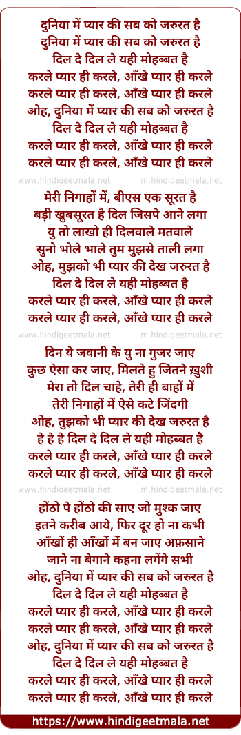 lyrics of song Duniya Me Pyar Ki Sabko, Karle Pyar Hi Karle