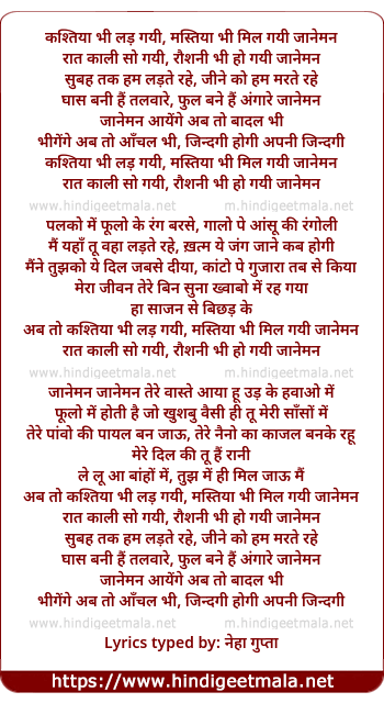 lyrics of song Kashtiya Bhi Lad Gayi Mastiya Bhi Mil Gayi