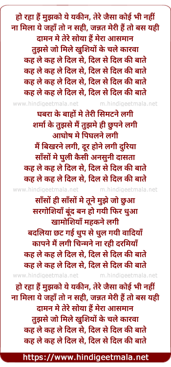lyrics of song Keh Le Keh Le Dil Se