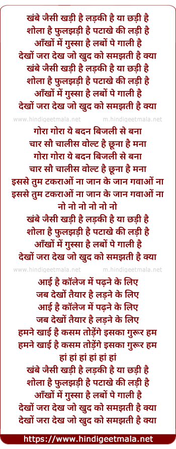 lyrics of song Khambe Jaisi Khadi Hai, Ladki Hai Ya Chhadi Hai