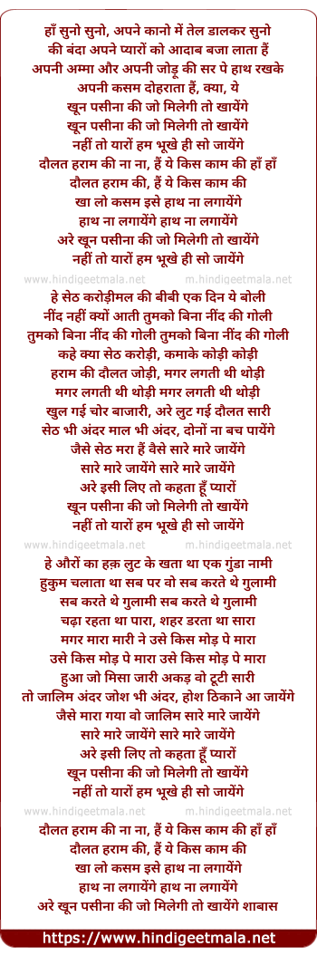 lyrics of song Khun Pasine Ki Jo Milegi To Khaayenge