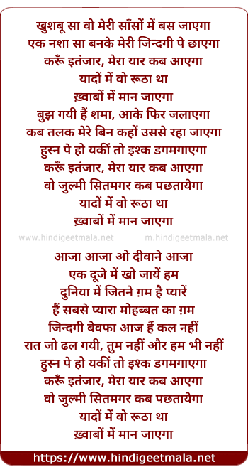 lyrics of song Khushboo Sa Woh Meri Saason Mein