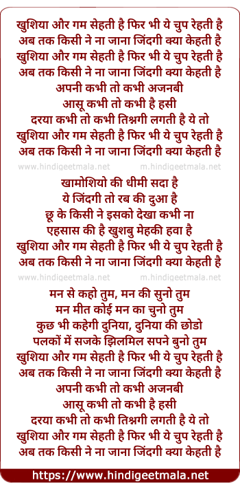 lyrics of song Khushiya Aur Gam Sehti Hai