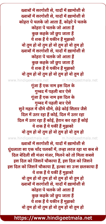 lyrics of song Khwaabo Me Sargoshee Se