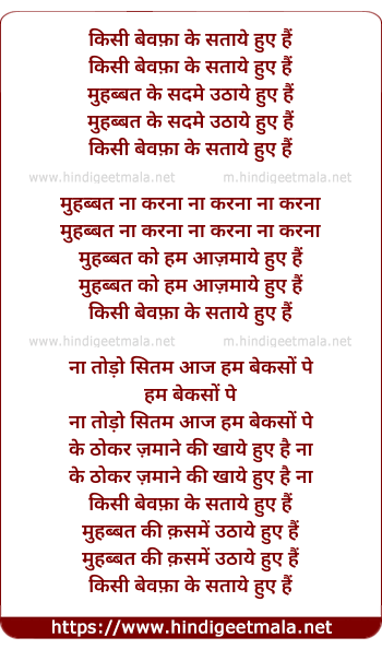 lyrics of song Kisee Bewafa Ke Sataye Huye Hain