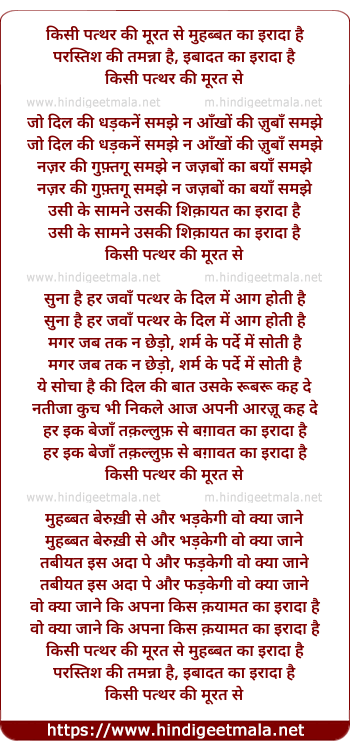lyrics of song Kisee Patthar Kee Murat Se Muhabbat Kaa Irada Hai
