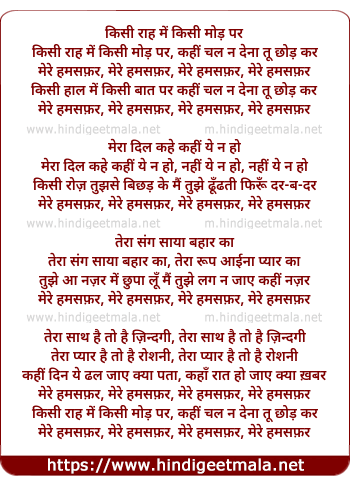 lyrics of song Kisi Raah Me, Kisi Mod Par, Kahi Chal Na Dena Tu Chhodkar