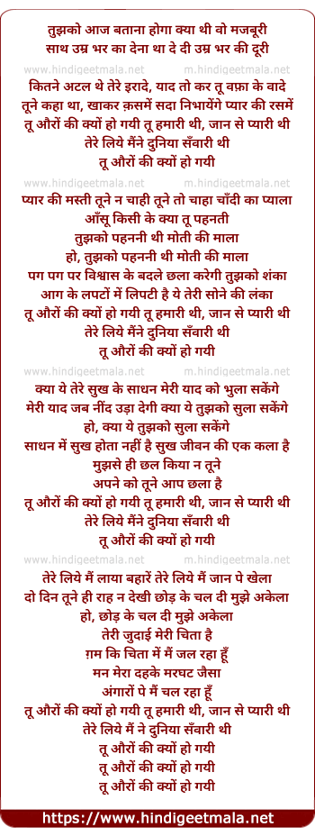 lyrics of song Tu Auron Ki Kyu Ho Gayi