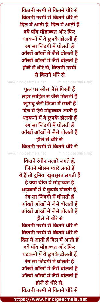 lyrics of song Kitnee Narmee Se Kitne Dhire Se