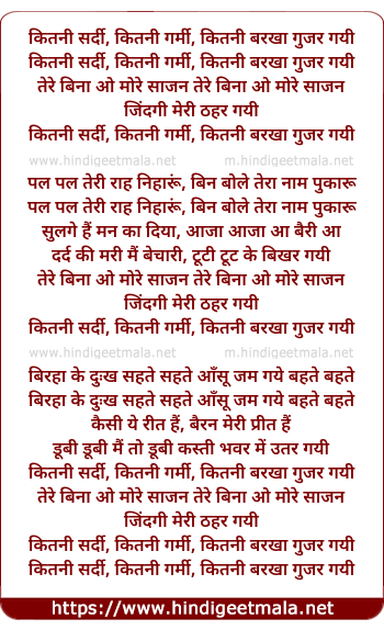 lyrics of song Kitnee Sardee Kitnee Garmee