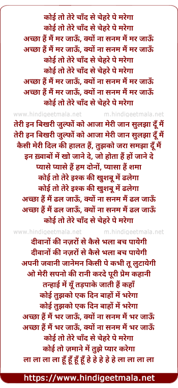 lyrics of song Koi To Tere Chaand Se
