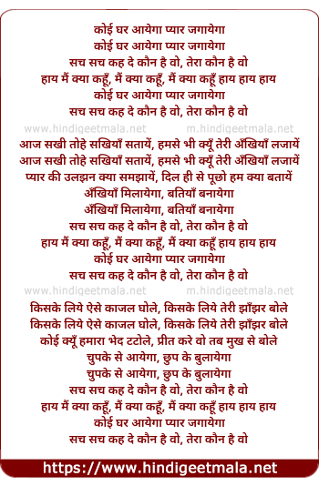 lyrics of song Koi Ghar Aayega Pyar Jagayega