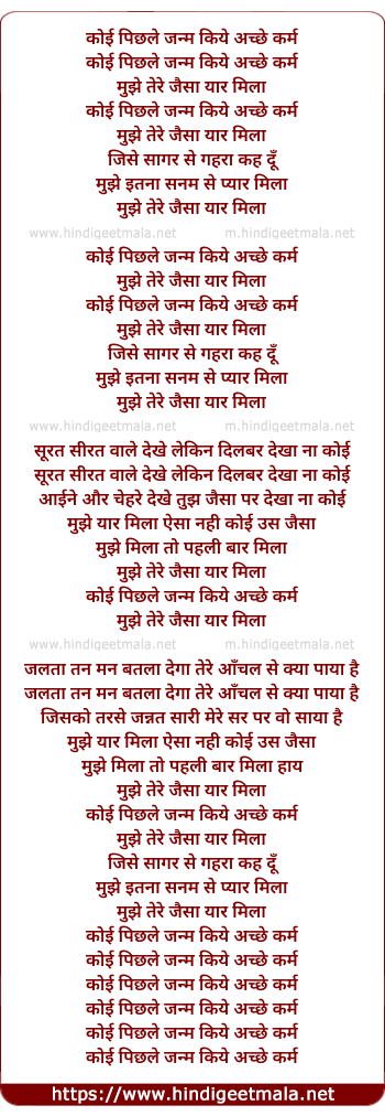 lyrics of song Koyee Pichhle Janam, Ke Achchhe Karm