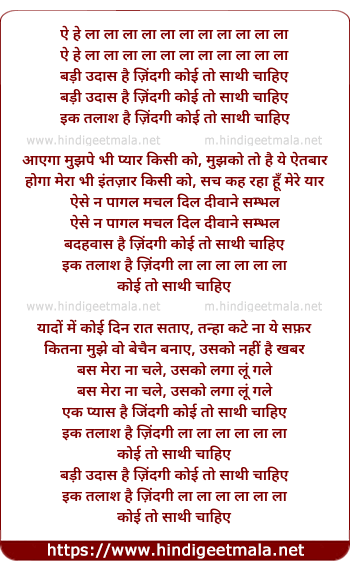 lyrics of song Koi To Sathi Chahiye