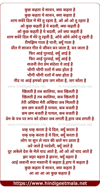lyrics of song Kuchh Kehta Hai Yeh Sawan