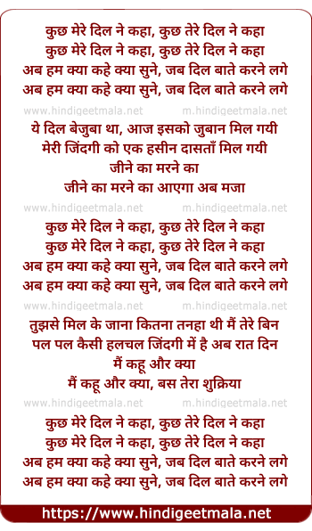 lyrics of song Kuchh Mere Dil Ne Kaha, Kuchh Tere Dil Ne Kaha