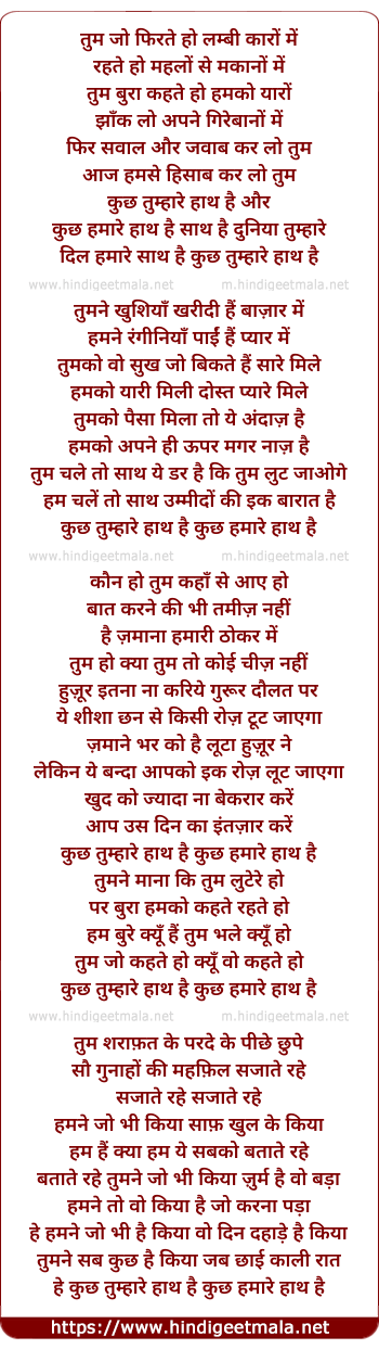 lyrics of song Kuchh Tumhare Hath Hai