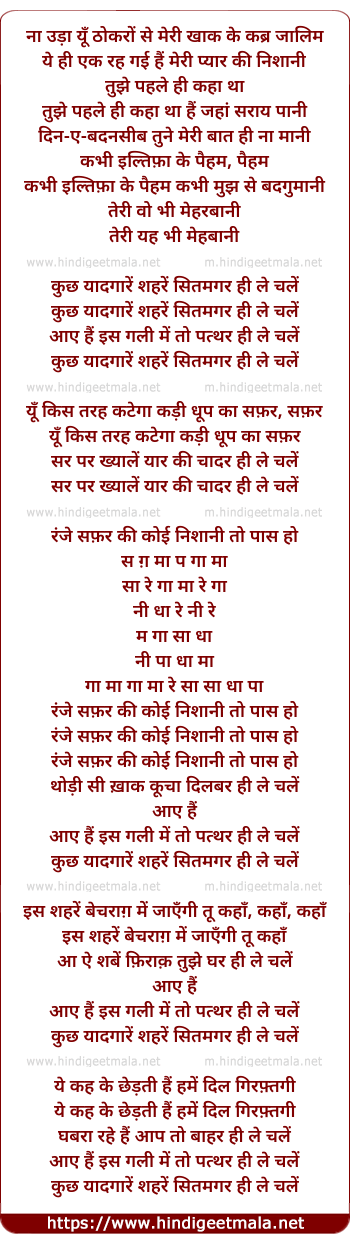 lyrics of song Kuchh Yadagar-E-Shahar-E-Sitamagar Hee Le Chale