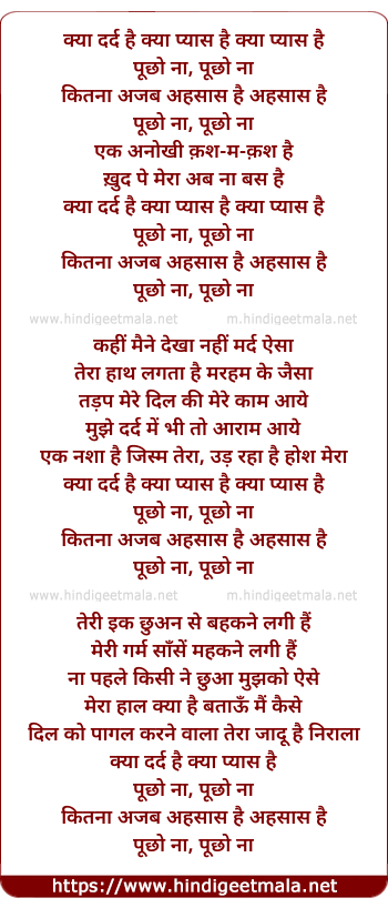lyrics of song Kya Dard Hai Kyaa Pyaas Hai Puchho Na