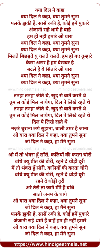 lyrics of song Kya Dil Ne Kaha, Kya Tumne Suna