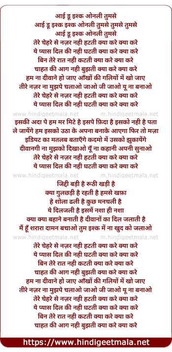 lyrics of song Tere Chehre Se Nazar Nahi Hatti Kya Kare Kya Kare