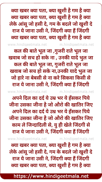 lyrics of song Kya Khabar Kya Pata, Kya Khushi Hai Gam Hai Kya