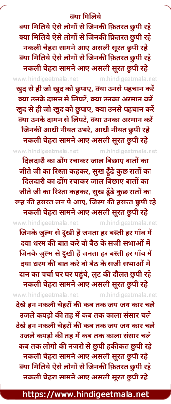 lyrics of song Kya Miliye Aise Logo Se