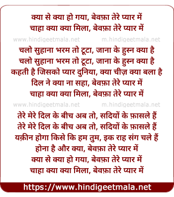 lyrics of song Kya Se Kya Ho Gaya, Bewafa Tere Pyar Me