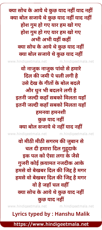 lyrics of song Kya Soch Ke Aaye The Kuch Yad Nahi