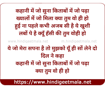 lyrics of song Kya Tum Wohee Ho