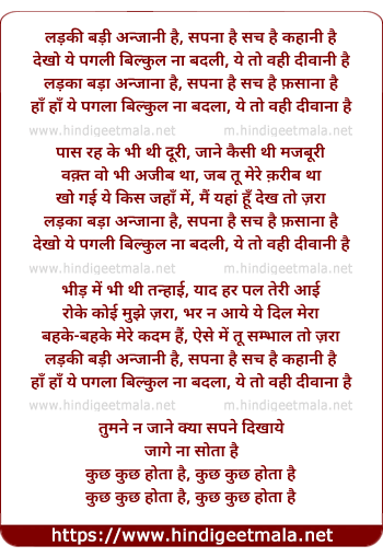 lyrics of song Ladakee Badee Anjanee Hai