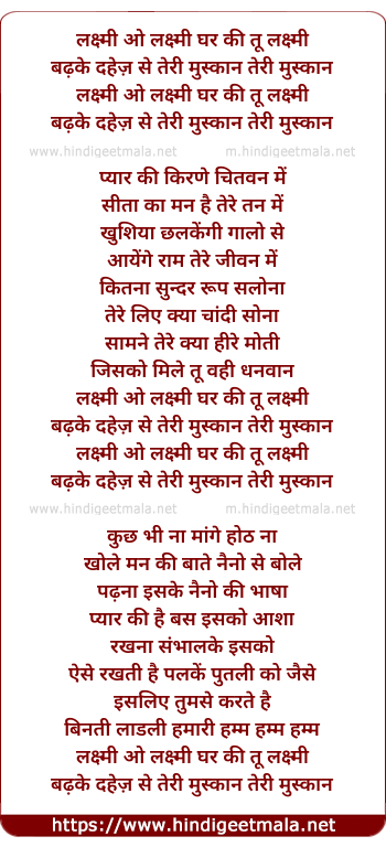 lyrics of song Lakshmi O Lakshmi Ghar Ki Tu Lakshmi
