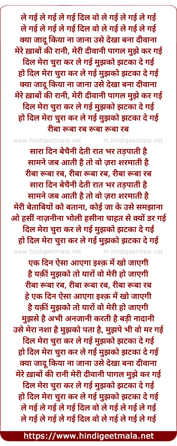 lyrics of song Le Gayee Le Gayee Le Gayee