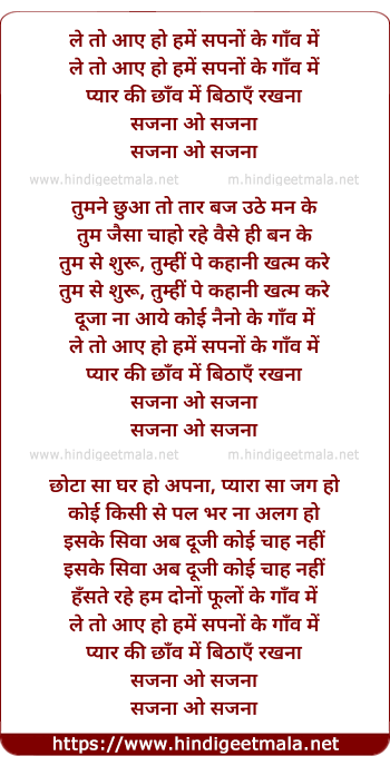 lyrics of song Le Toh Aaye Ho Hame Sapno Ke Ganv Me (Sajna O Sajna)