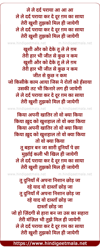 lyrics of song Le Le Dard Paraya, Kar De Dur Gam Ka Saya
