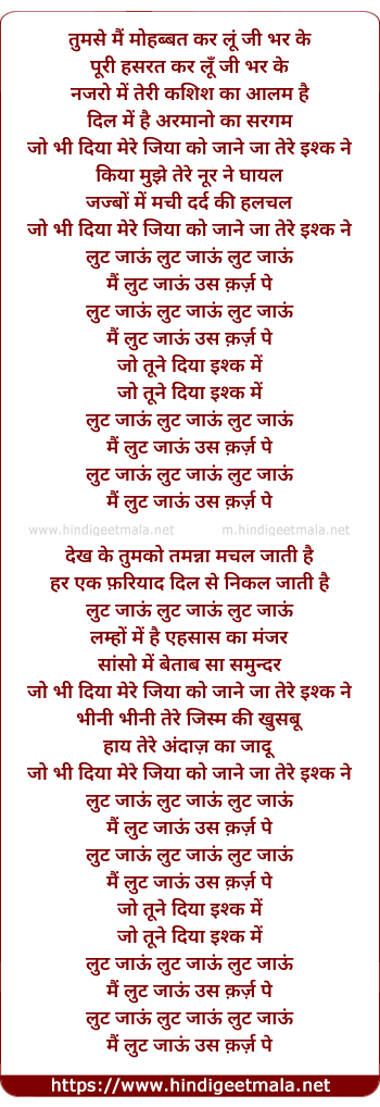 lyrics of song Lut Jaaun Lut Jaaun