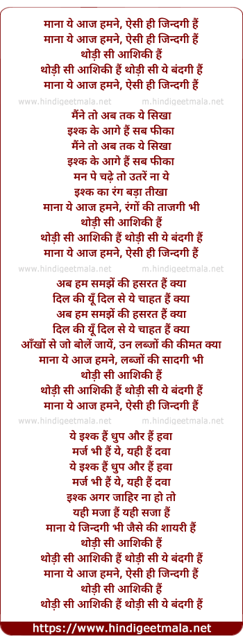 lyrics of song Maana Yeh Aaj Hamane