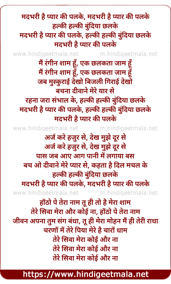 lyrics of song Madbhari Hai Pyaar Ki Palke