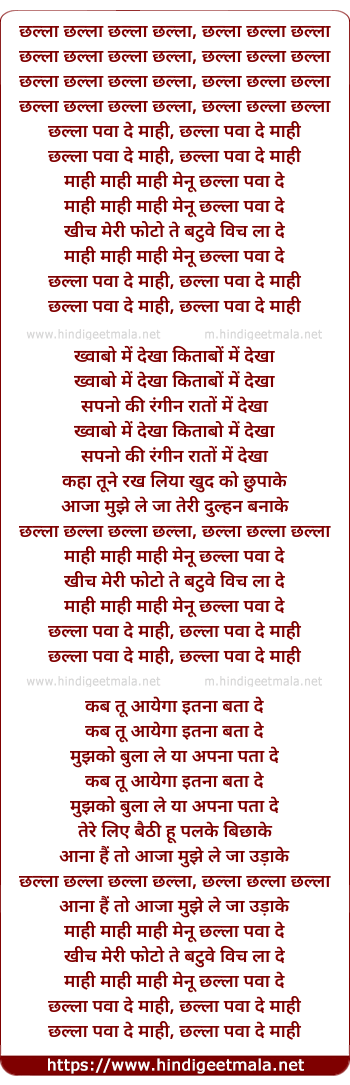 lyrics of song Mahee Mahee Mahee Mainu Challa Pawan De