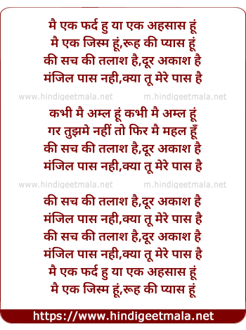 lyrics of song Mai Ek Fard Hu Ya Ek Ehsas Hu Mai
