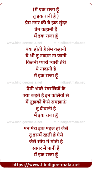 lyrics of song Mai Ek Raaja Hu, Tu Ek Rani Hai