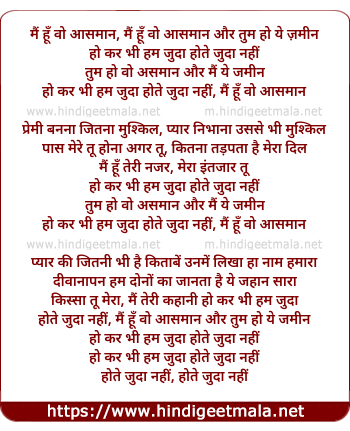 lyrics of song Main Hu Wo Aasman Aur Tum Ho Ye Zamin
