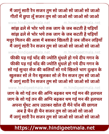 lyrics of song Mai Jagu Sari Rain, Sajan Tum So Jao