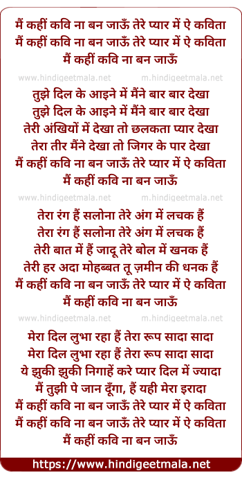 lyrics of song Mai Kahi Kavi Na Ban Jaau