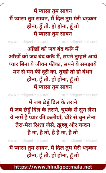lyrics of song Mai Pyasa Tum Sawan