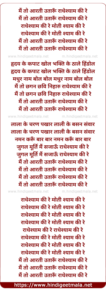 lyrics of song Mai Toh Aaratee Utaru Radheshyam Kee Re