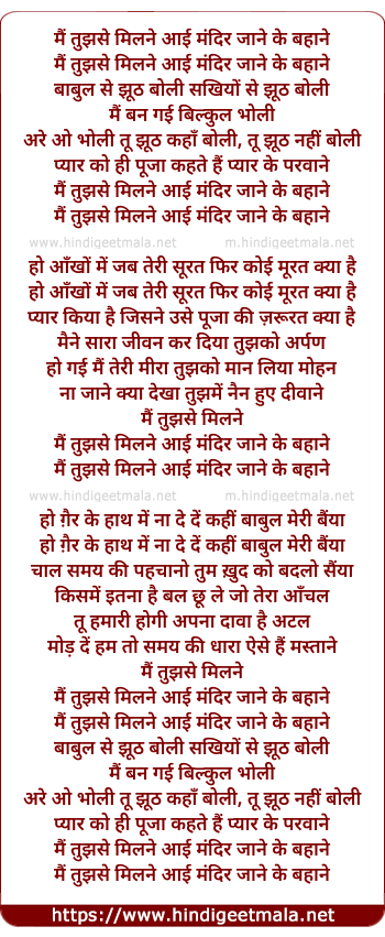 lyrics of song Mai Tujhse Milne Aayi