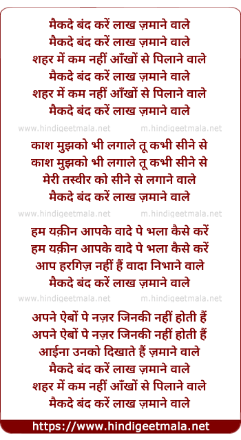 lyrics of song Maikade Bandh Kare Lakh Jamanevale