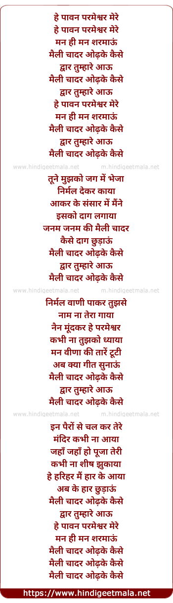 lyrics of song Maili Chaadar Odhke Kaise