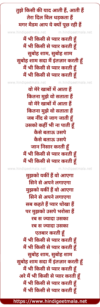 lyrics of song Main Bhi Kisi Se Pyaar Karati Hoon